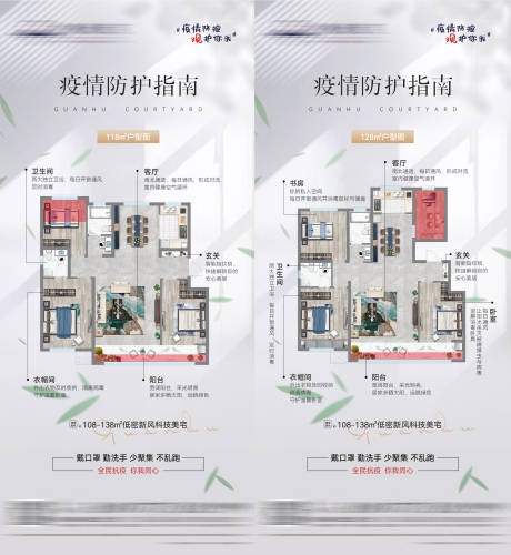 源文件下载【地产疫情防护户型图海报】编号：20211217170324161