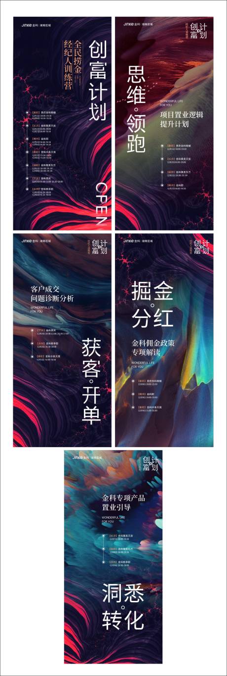 源文件下载【全民经纪人活动系列海报】编号：16240007647624255