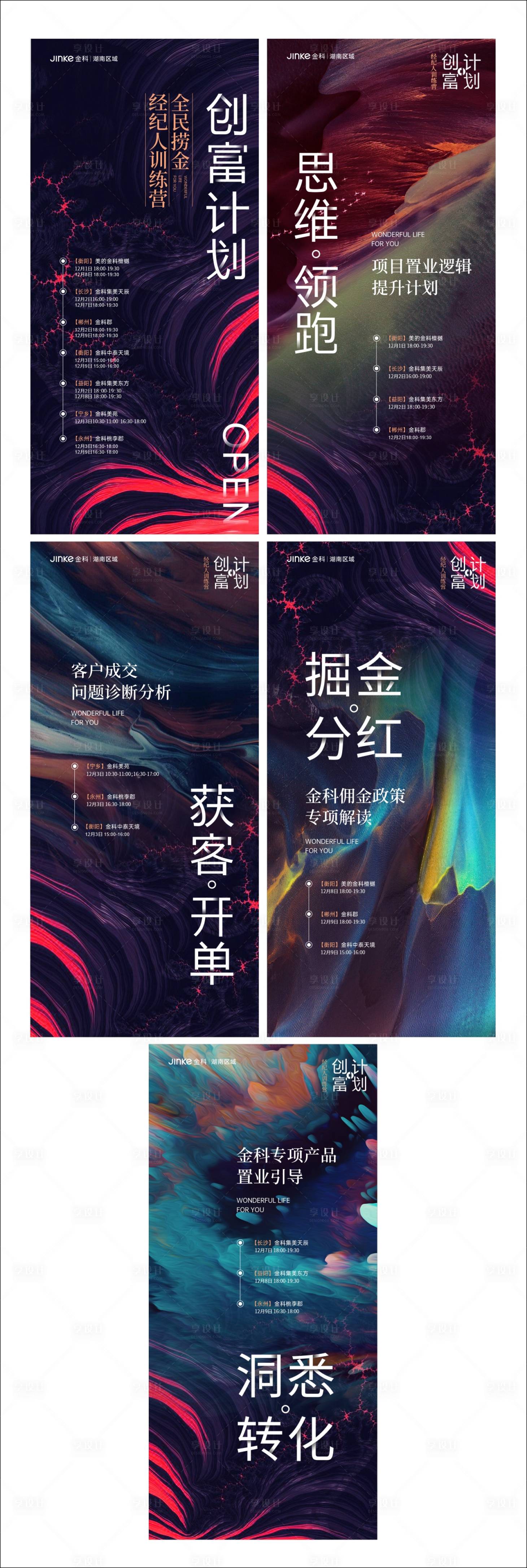 源文件下載【全民經(jīng)紀(jì)人活動(dòng)系列海報(bào)】編號(hào)：16240007647624255