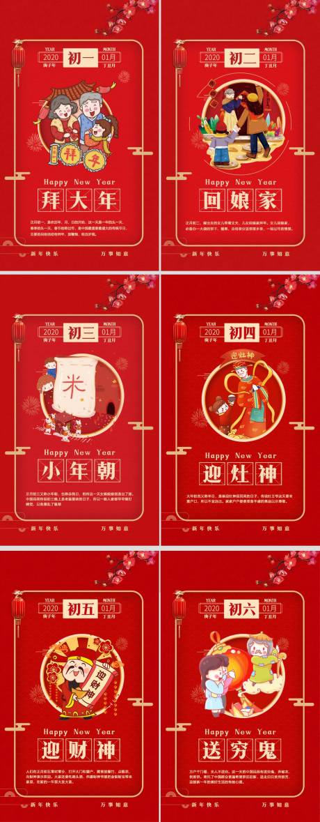 地产新年新春年俗系列海报-源文件【享设计】