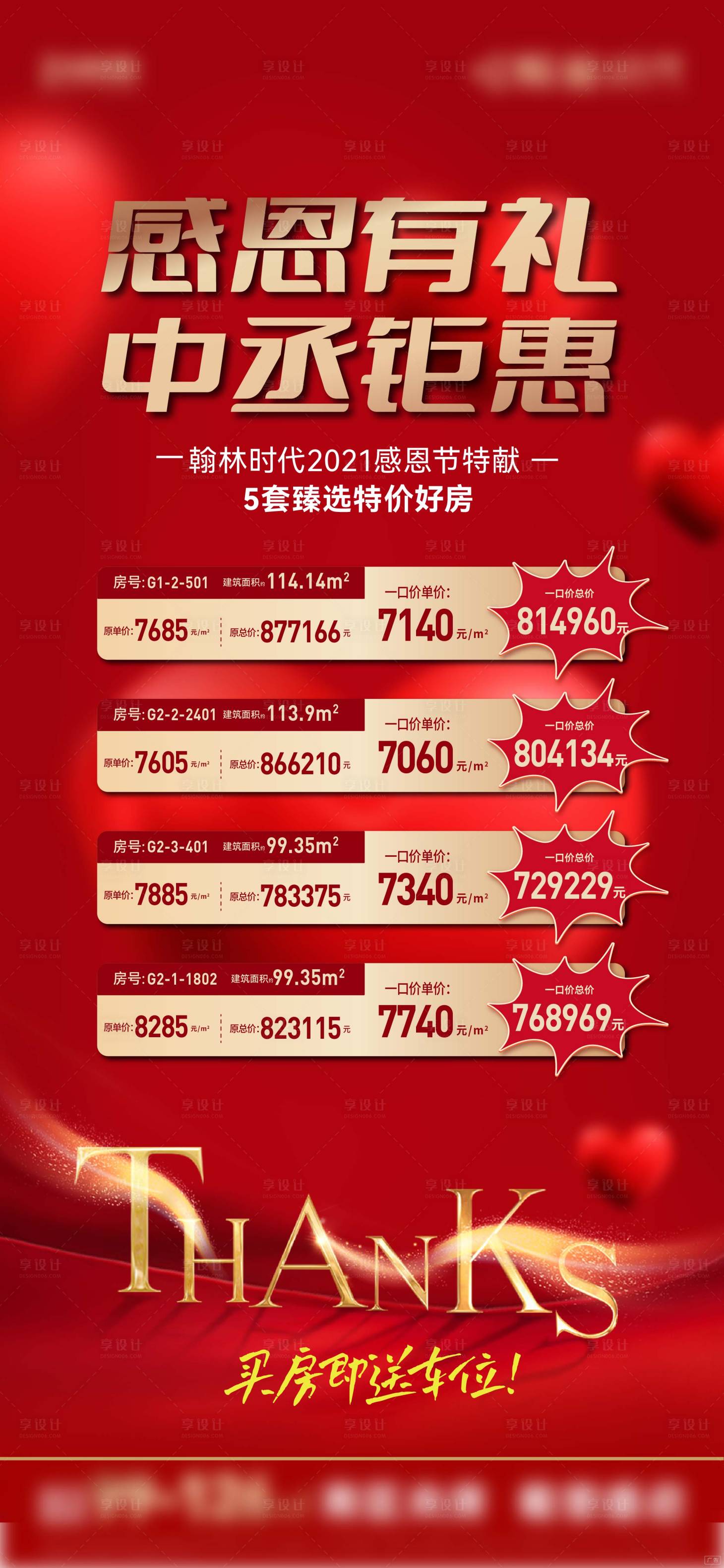源文件下載【享設計】搜索編號：32570007743866346【感恩節特價房工抵房總裁特批】