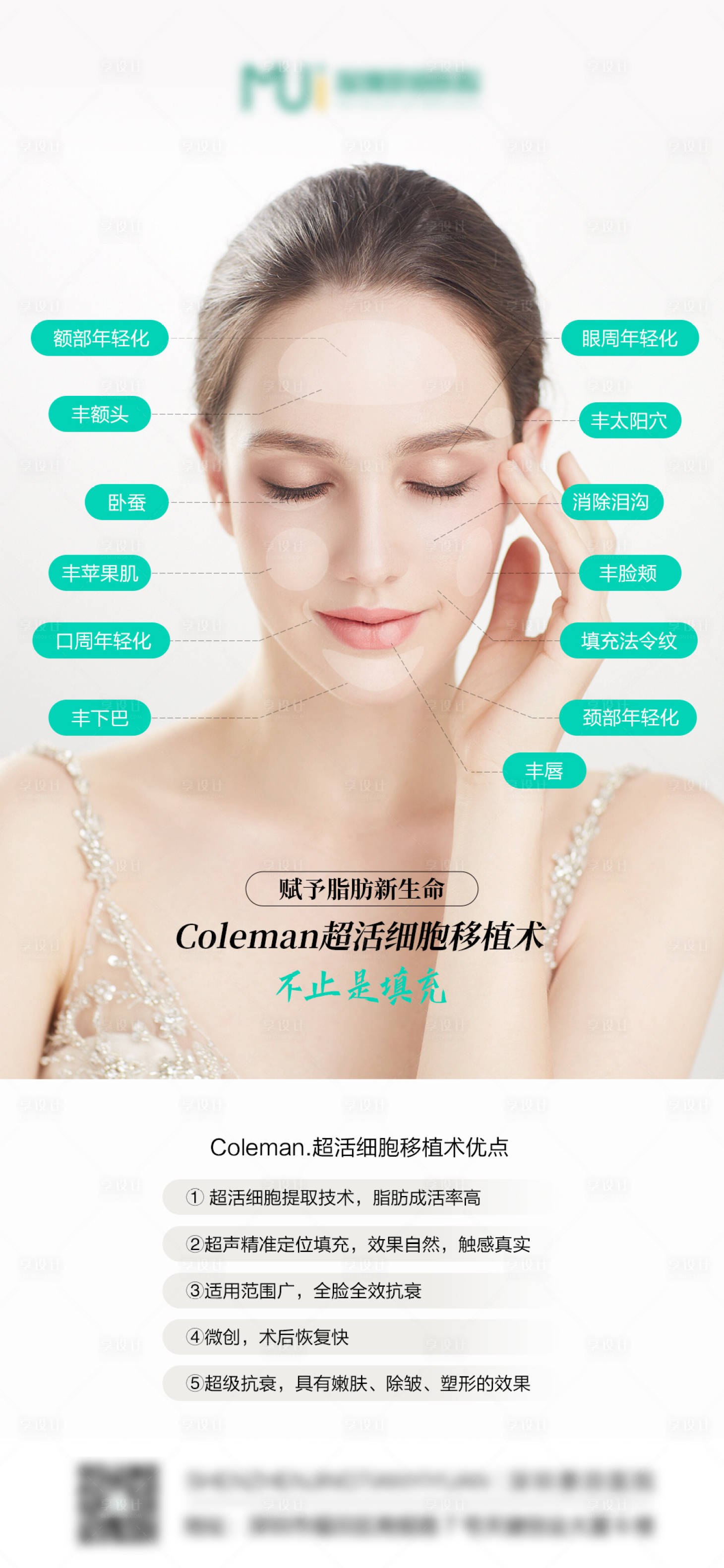源文件下载【医美项目海报】编号：85070007762512457