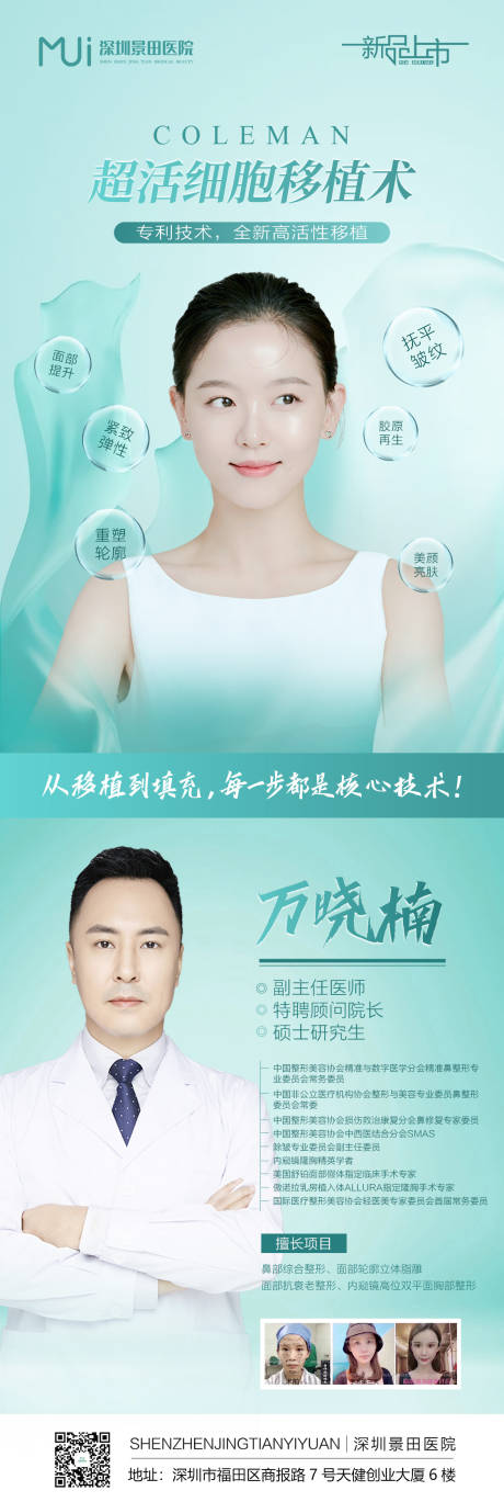 源文件下载【项目医生海报】编号：31030007714668232
