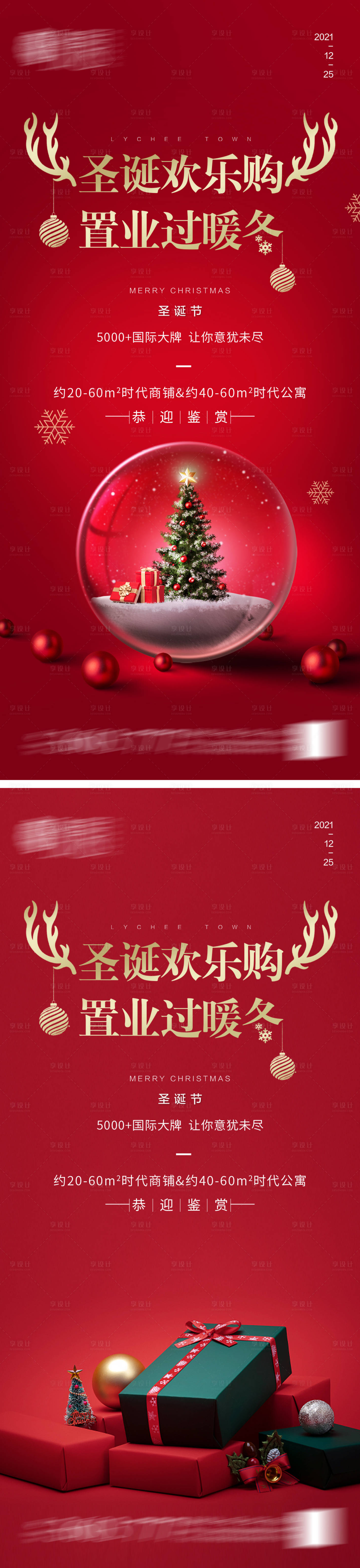 源文件下載【享設(shè)計(jì)】搜索編號(hào)：50470007588985568【圣誕節(jié)平安夜系列海報(bào)】
