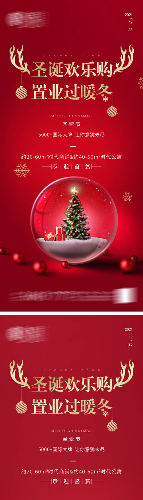 编号：20211210163548390【享设计】源文件下载-圣诞节平安夜系列海报