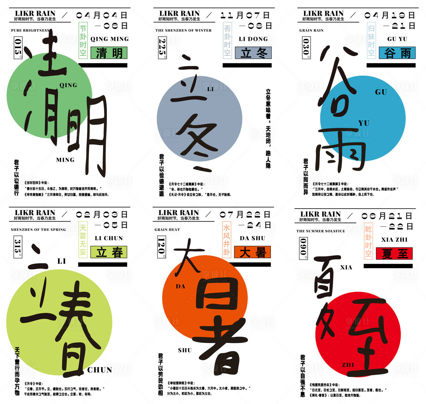 源文件下載【享設計】搜索編號：71610007617076547【二十四節(jié)氣系列海報】