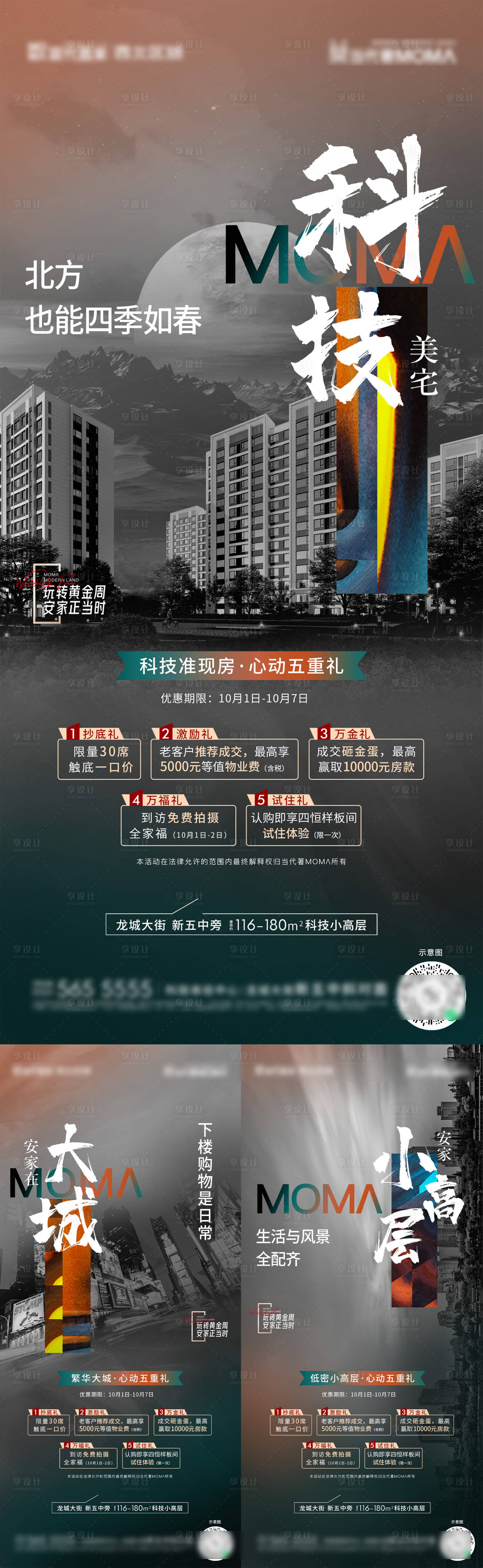 源文件下載【享設計】搜索編號：26580007674305203【地產促銷五重禮海報】