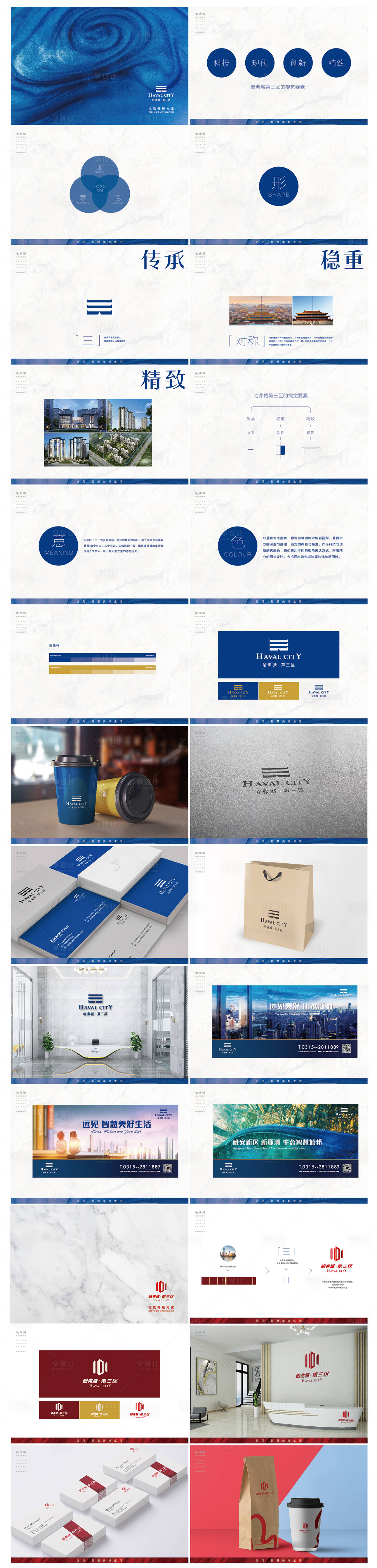 源文件下载【享设计】搜索编号：70720007820958704【蓝色科技地产vi&提案】