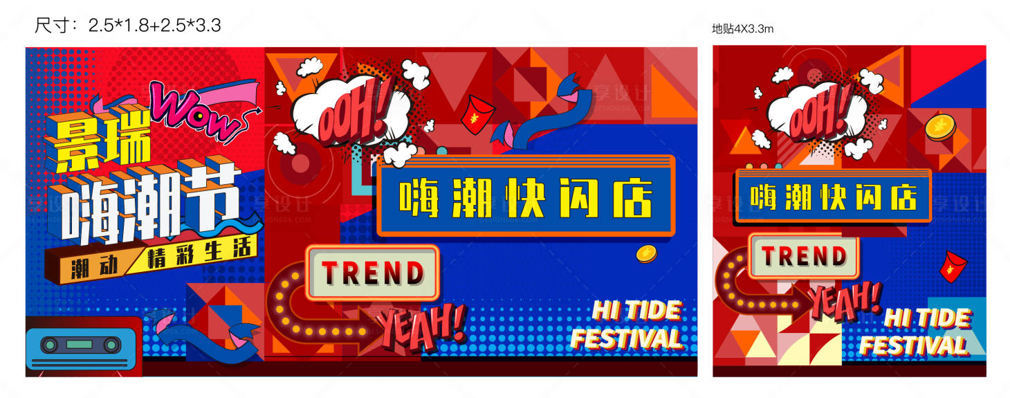 源文件下载【享设计】搜索编号：12920007891779785【快闪店嗨潮彩色活动主画面】