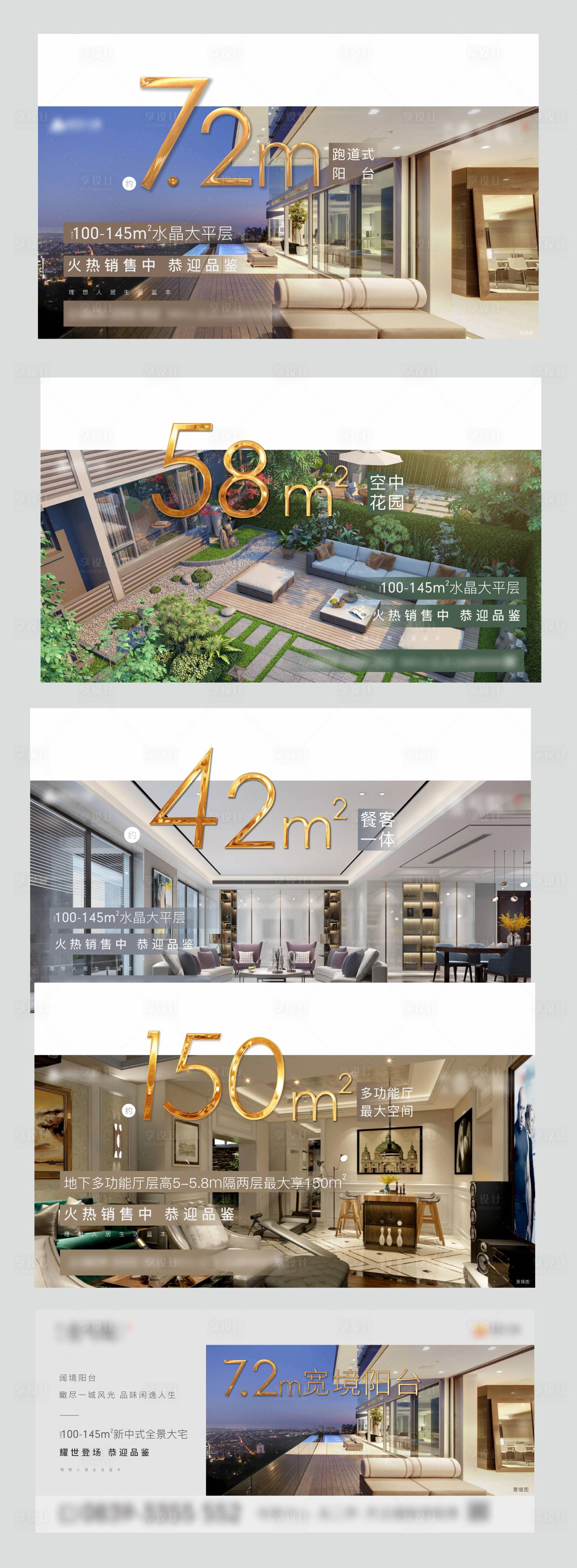 源文件下载【享设计】搜索编号：56240007778045401【地产户型价值点系列海报】