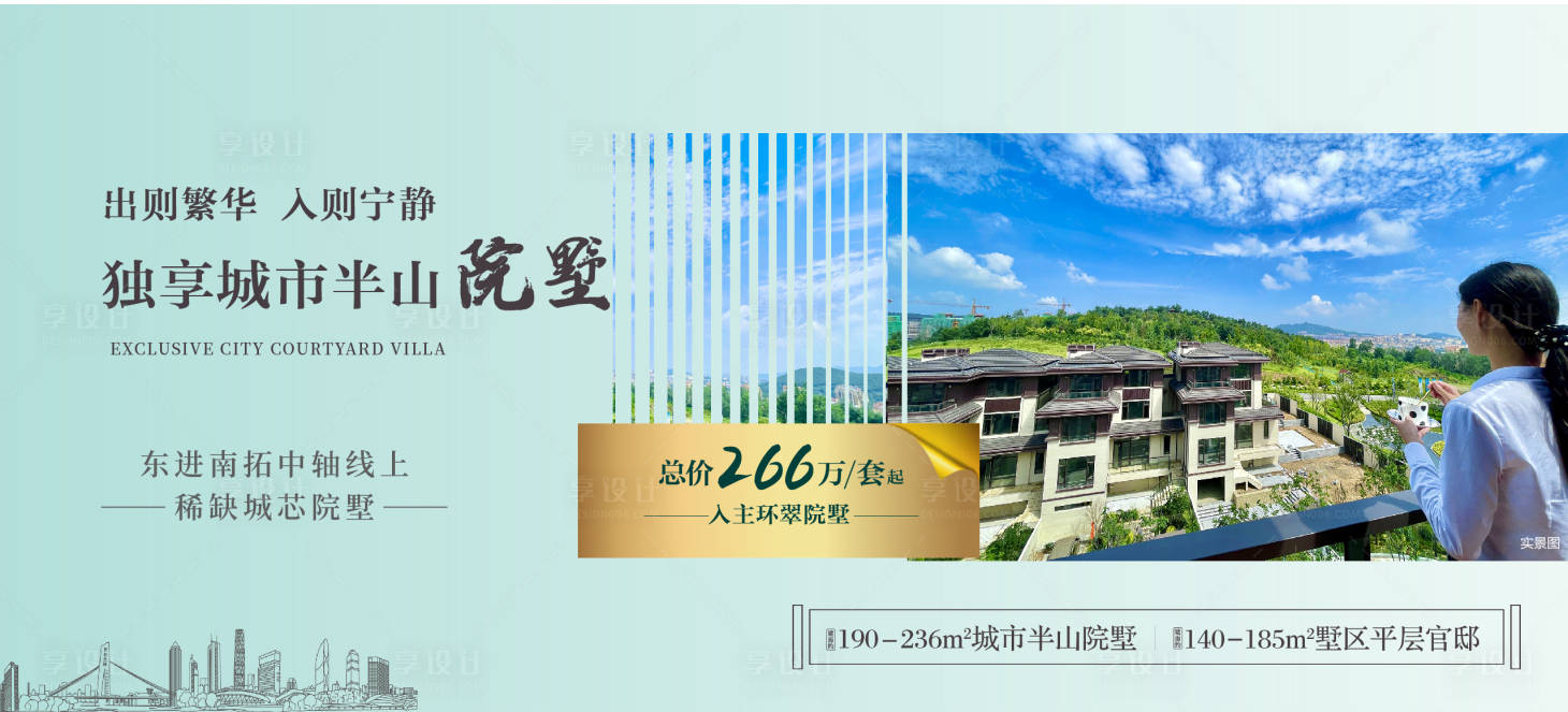 源文件下載【享設計】搜索編號：68010007823326082【地產(chǎn)院墅主畫面】