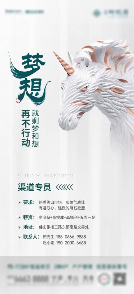 源文件下载【地产招聘海报  】编号：81830007722567399