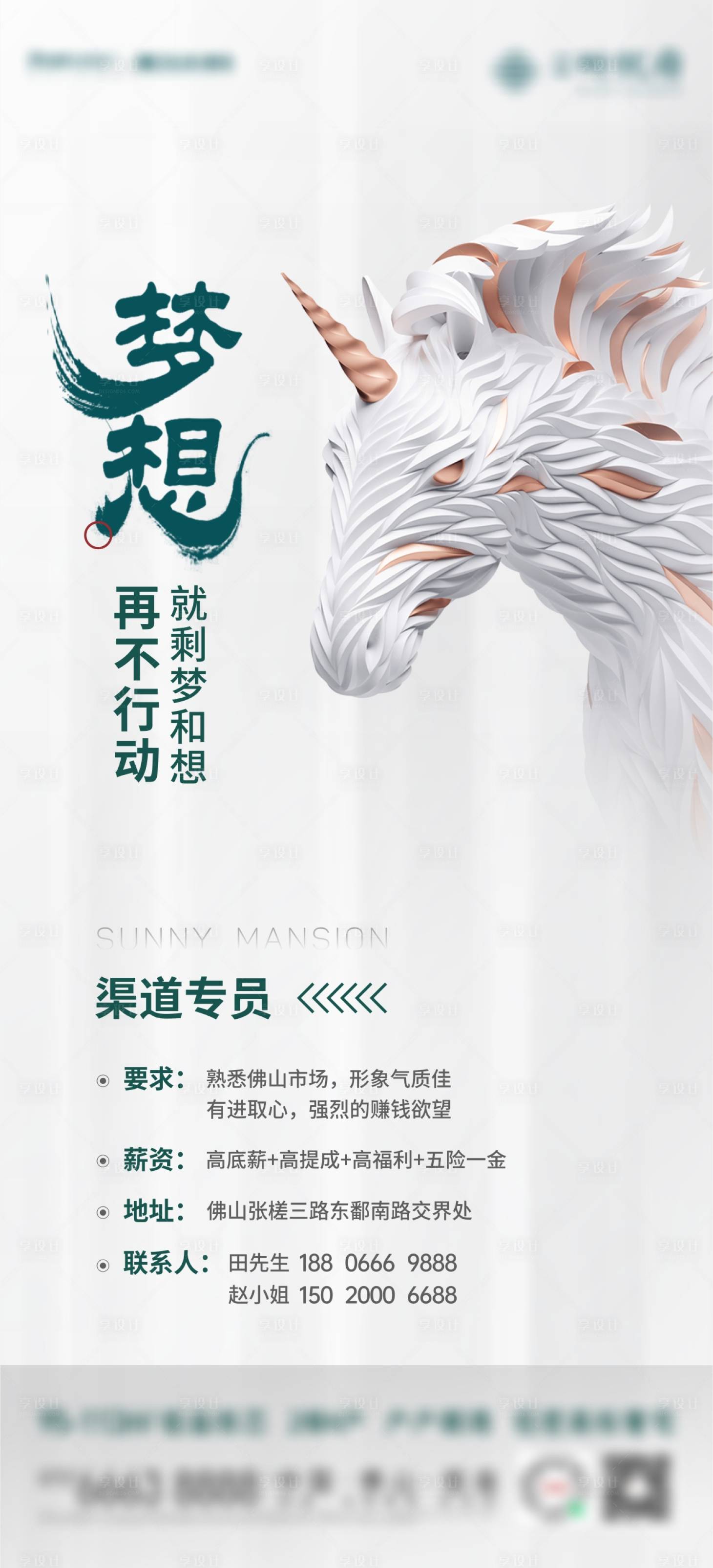 源文件下載【地產招聘海報  】編號：81830007722567399
