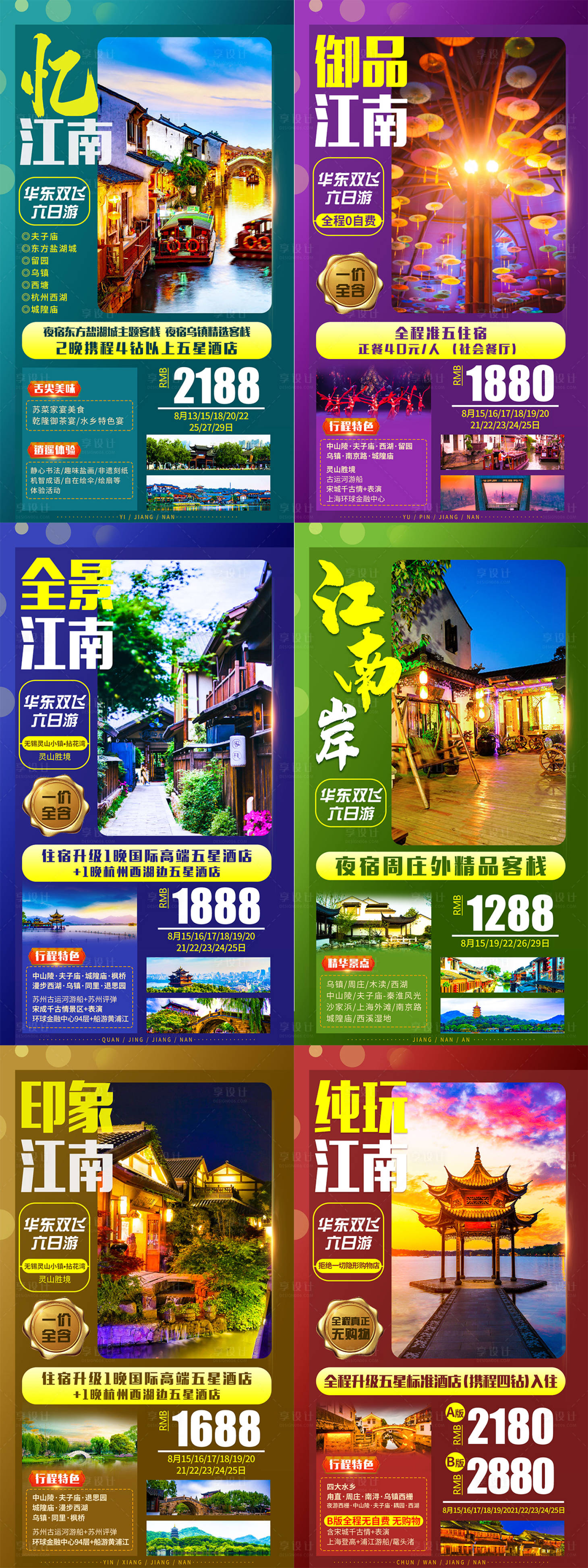 源文件下載【享設(shè)計(jì)】搜索編號(hào)：40400007686377150【全景江南旅游系列海報(bào)】