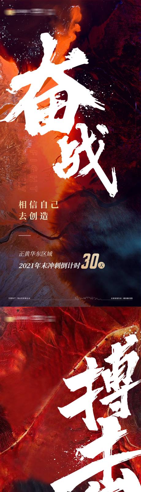 源文件下載【年底沖刺倒計時海報】編號：70170007702597747