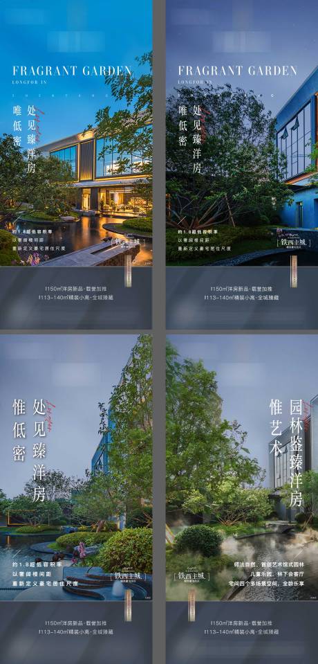 源文件下载【地产园林价值系列海报】编号：20211216115141371