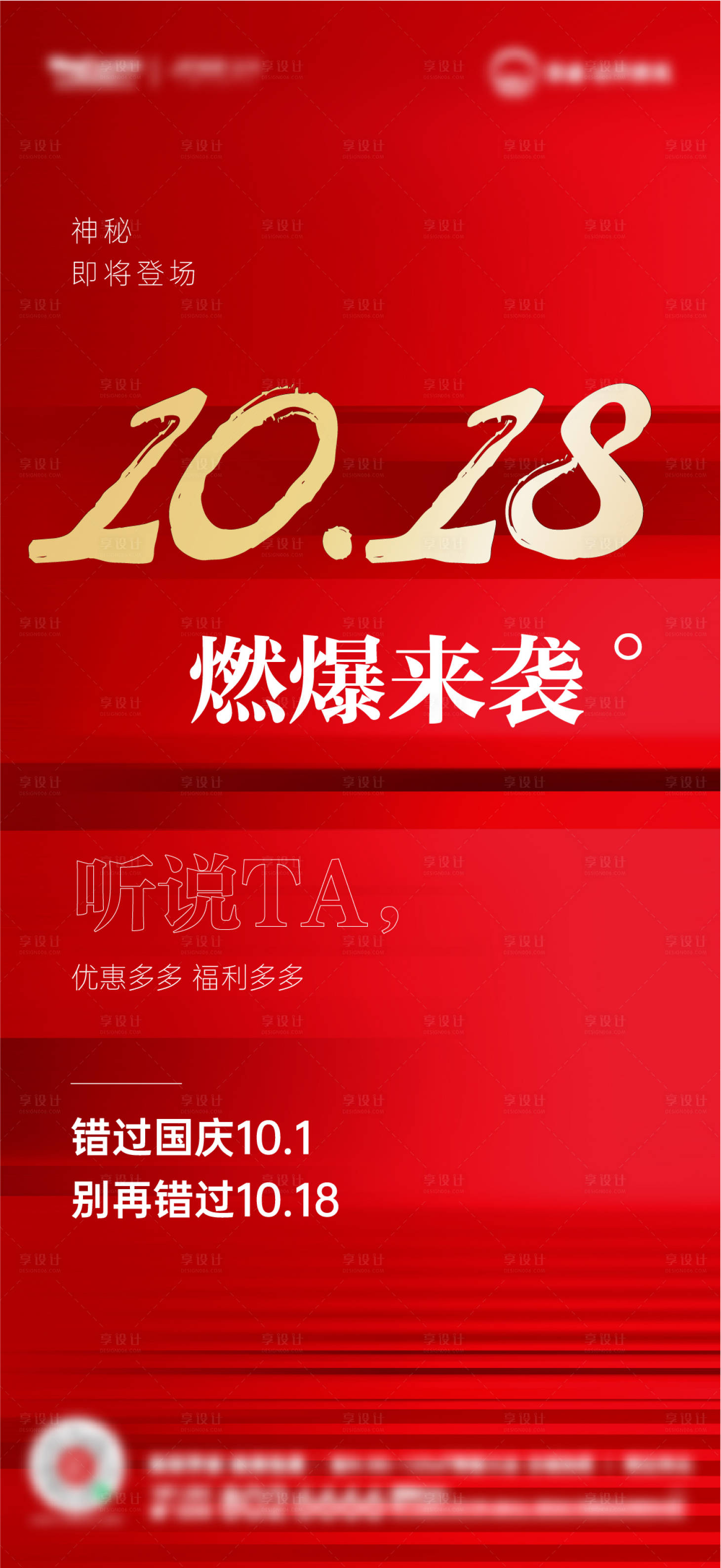 源文件下载【享设计】搜索编号：71550007680259019【房地产国庆节燃爆海报】