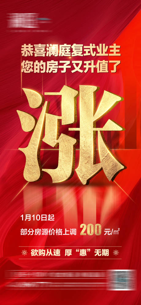 源文件下载【享设计】搜索编号：61310007893628444【涨价通告海报】