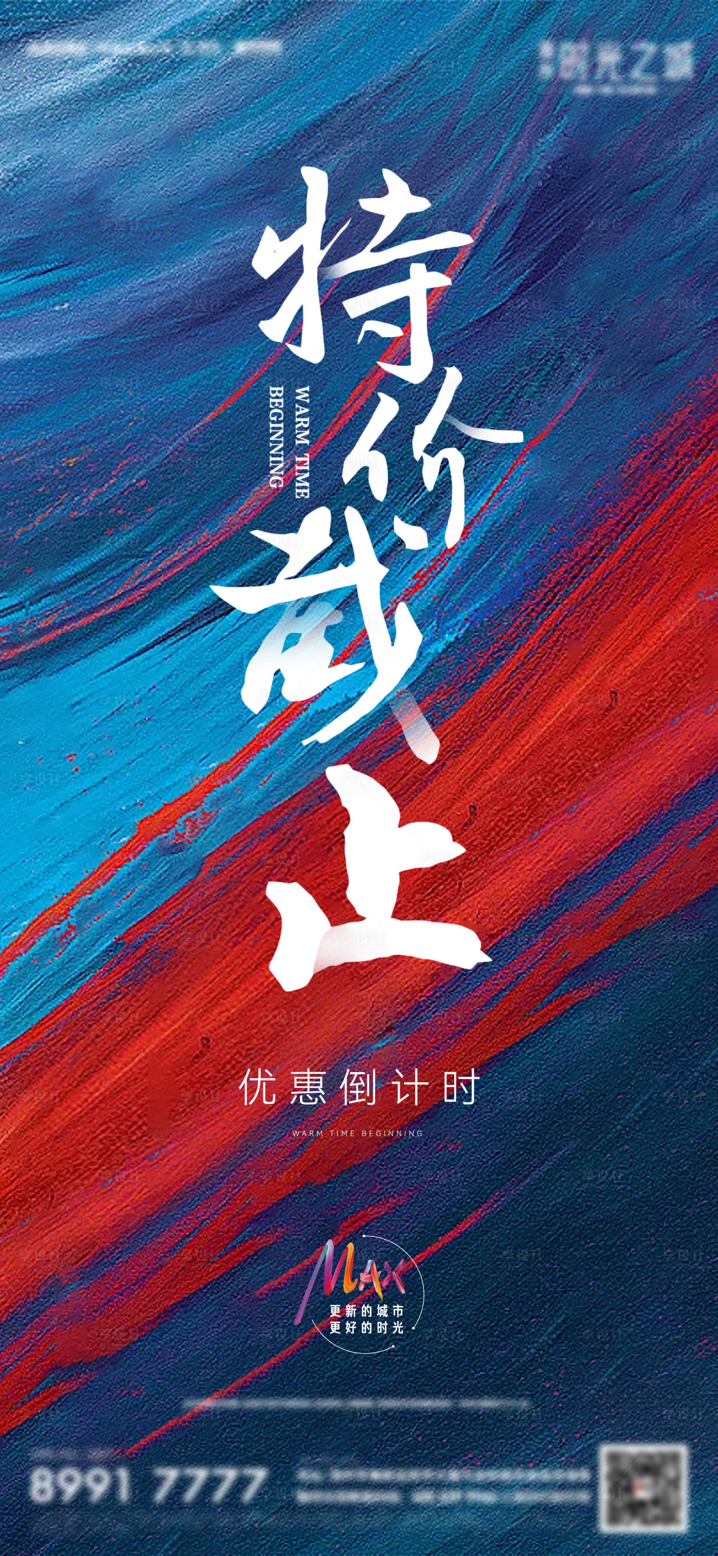 源文件下載【享設(shè)計】搜索編號：65810007615267160【特價截止海報】