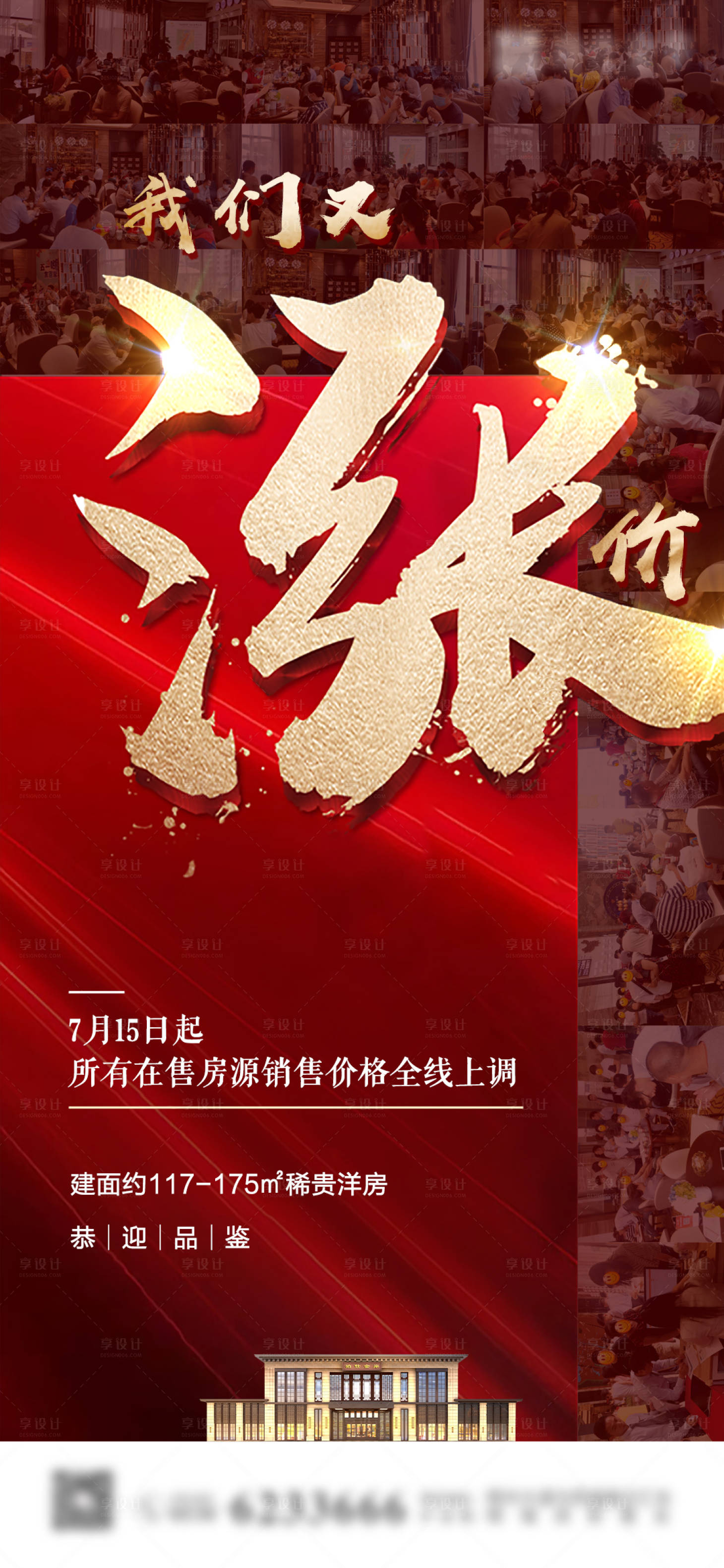 源文件下载【房地产涨价活动微信稿】编号：84520007664332824