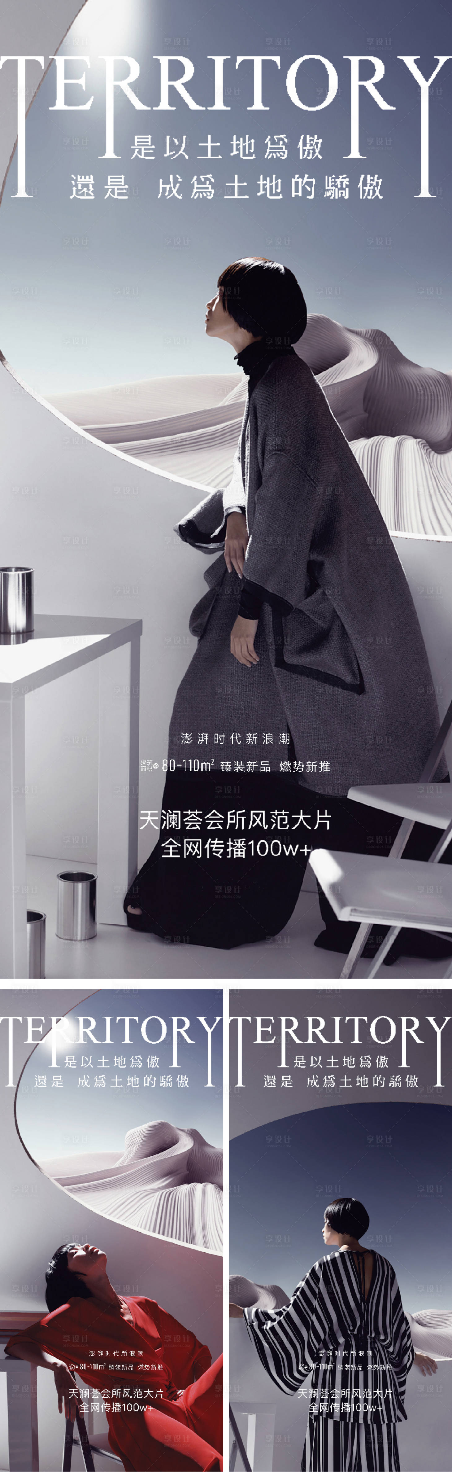 源文件下載【享設計】搜索編號：63140007711397259【地產人物極簡價值點系列提報提案海報】