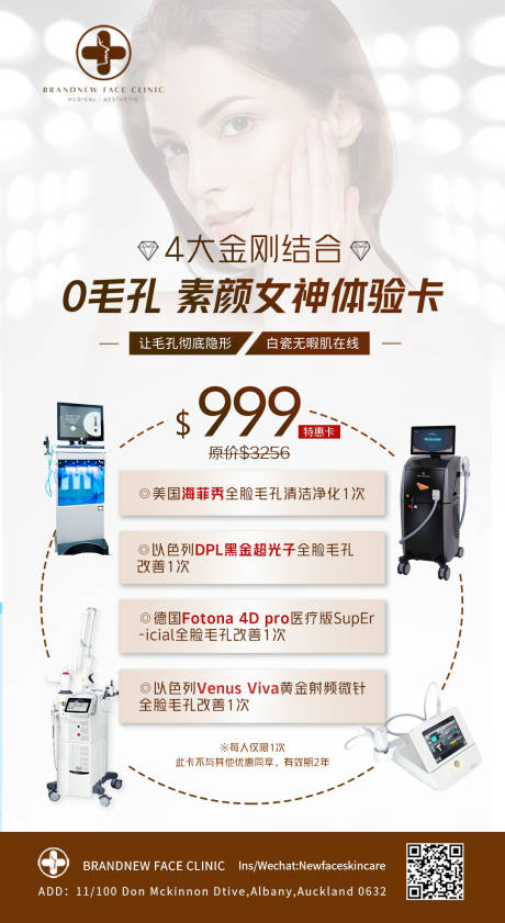 源文件下载【享设计】搜索编号：49550007824037737【医美素颜女神卡活动海报】