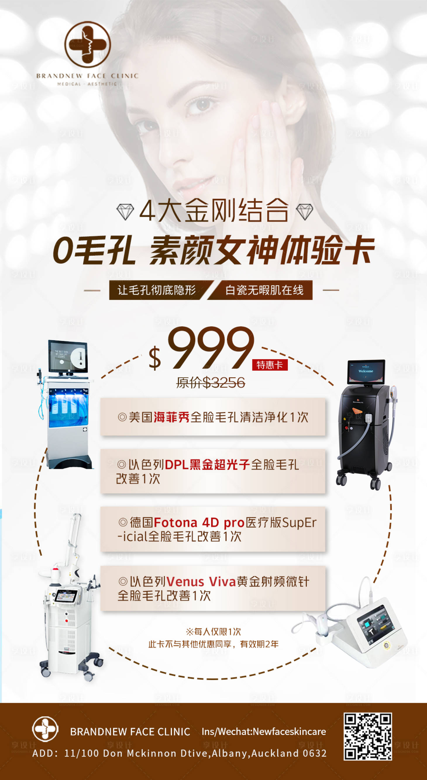 源文件下載【享設計】搜索編號：49550007824037737【醫美素顏女神卡活動海報】