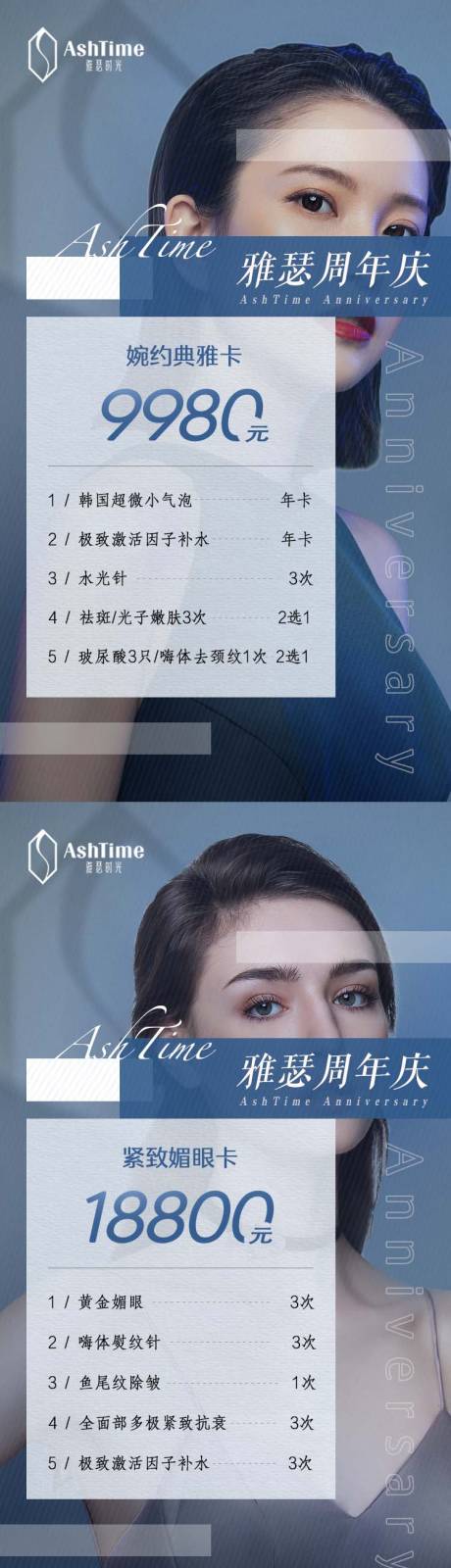 源文件下载【医美美容朋友圈活动海报】编号：49770007760458168