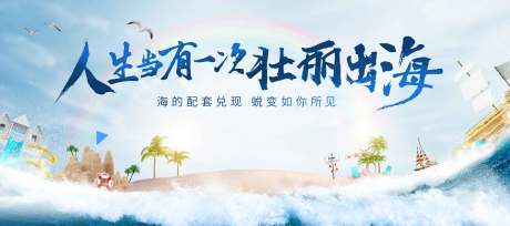 源文件下载【地产海岛旅游海报】编号：43170007491593632