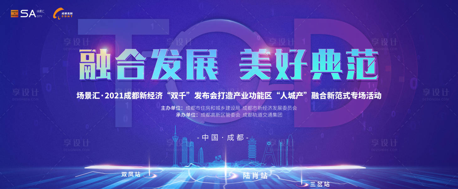 源文件下载【享设计】搜索编号：19300007490539866【TOD主视觉】