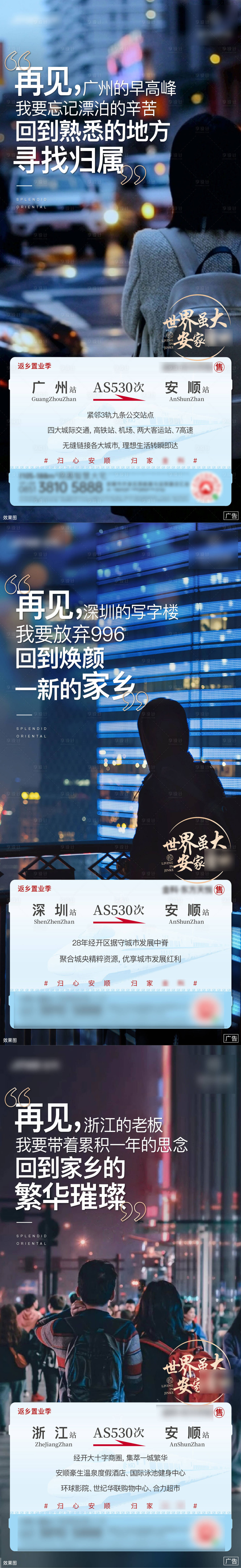 源文件下载【地产返乡置业系列海报】编号：14260007471608382