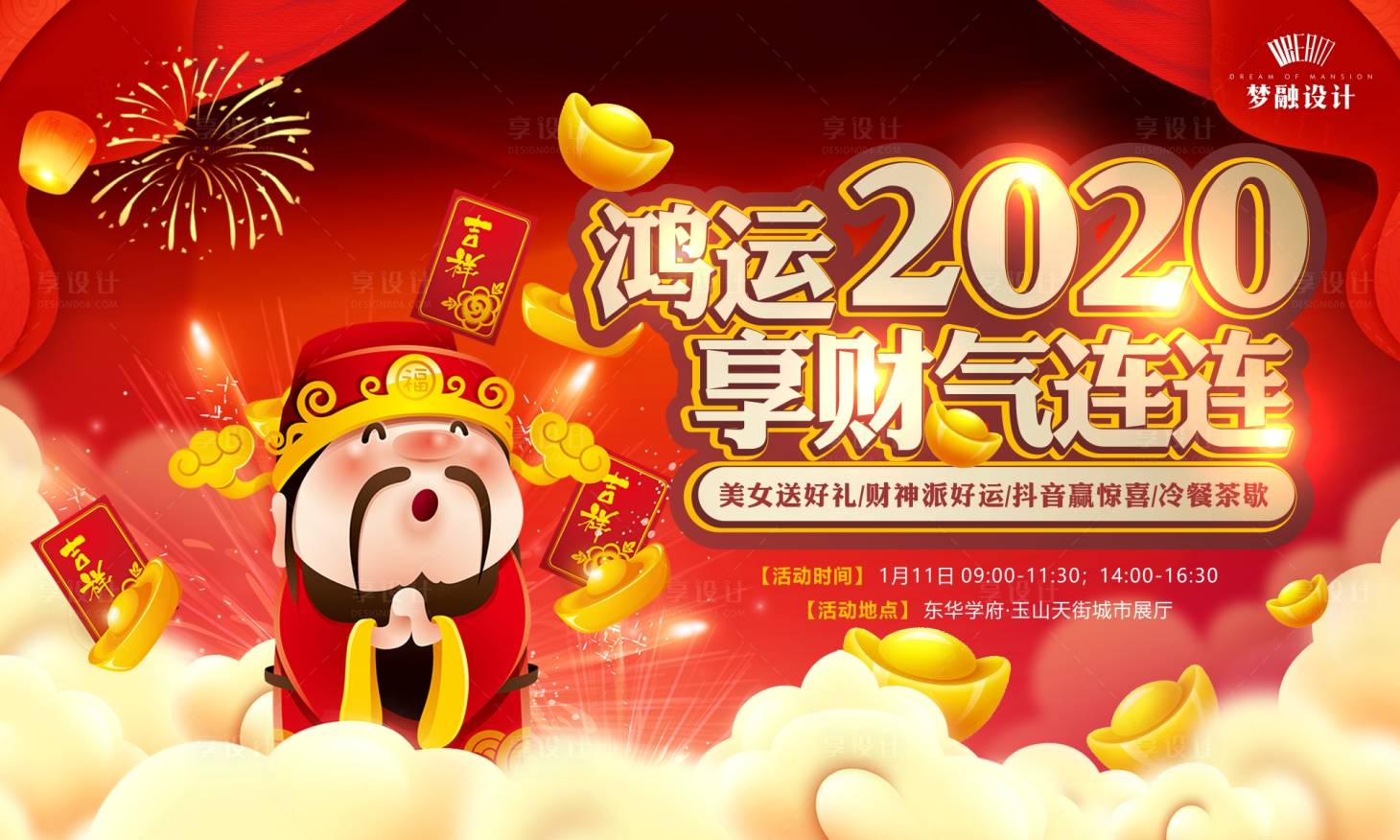 源文件下載【享設(shè)計(jì)】搜索編號(hào)：23260007881419093【財(cái)神送禮活動(dòng)】