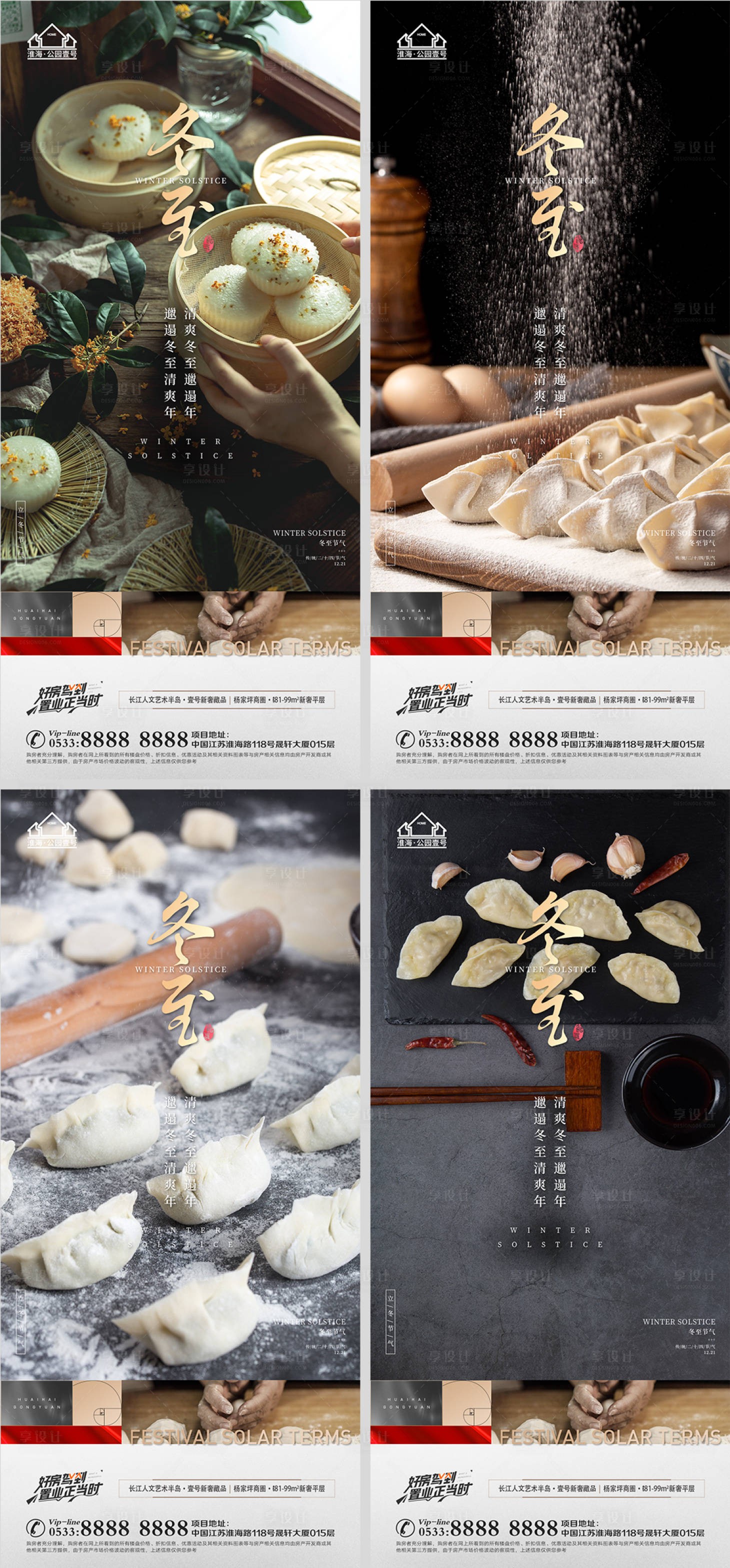 源文件下載【享設(shè)計(jì)】搜索編號(hào)：35230007631778638【地產(chǎn)冬至餃子節(jié)氣微信H5】