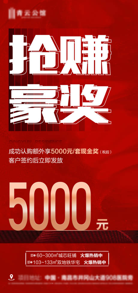 源文件下载【地产热销海报】编号：40200007595225596