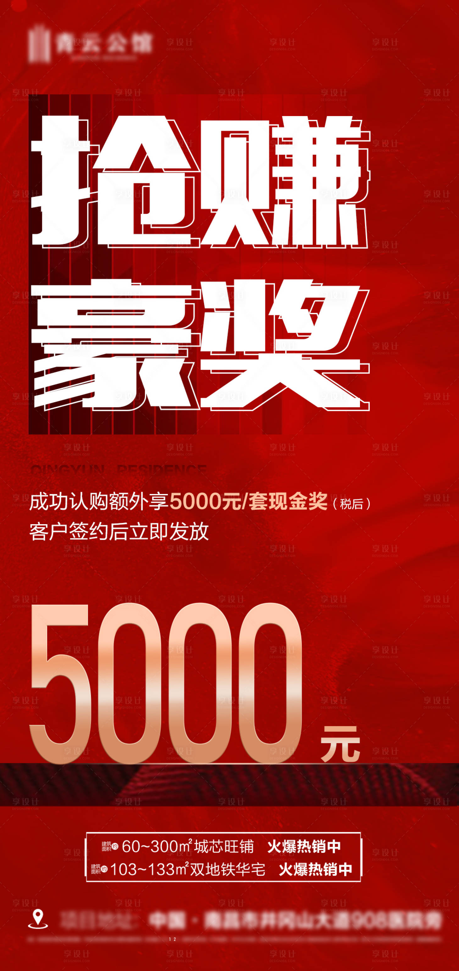 源文件下载【地产热销海报】编号：40200007595225596