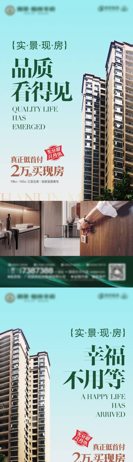 源文件下载【地产实景现房刷屏】编号：18030007756231252