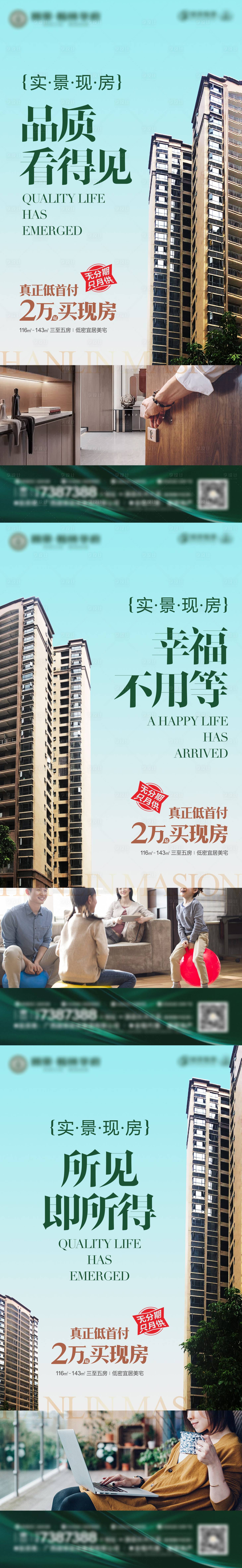 源文件下载【享设计】搜索编号：18030007756231252【地产实景现房刷屏】