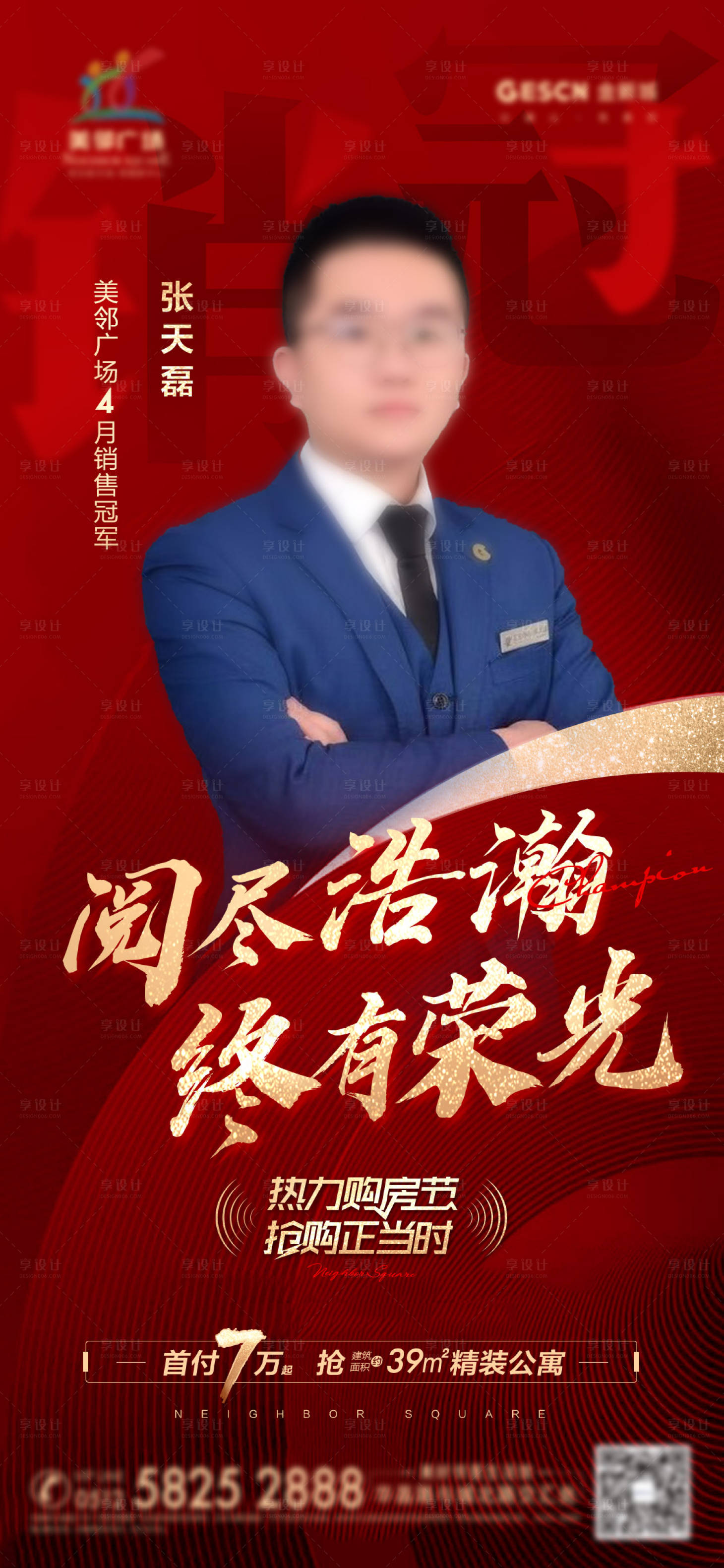 源文件下載【享設計】搜索編號：86040007770108095【地產(chǎn)紅金熱銷沖刺銷冠海報】