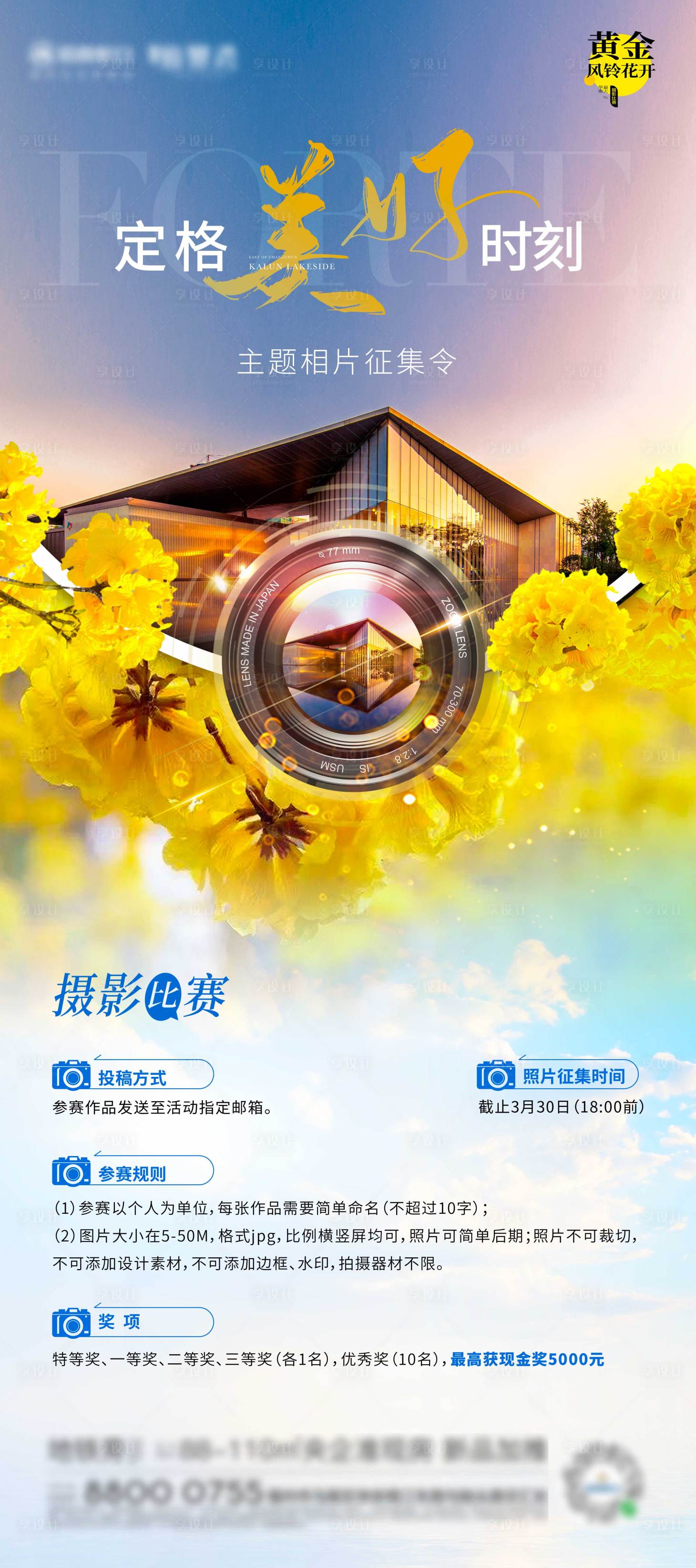 源文件下载【享设计】搜索编号：26750007590696375【摄影比赛海报】