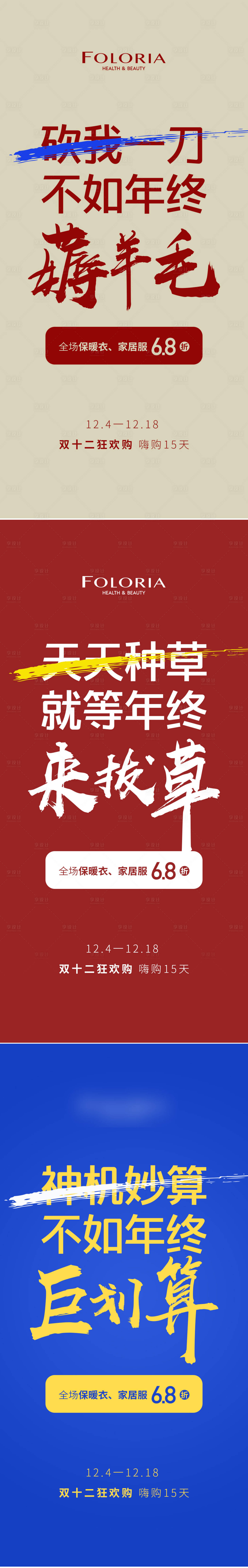 源文件下載【享設計】搜索編號：84200007585073907【雙十二促銷海報】