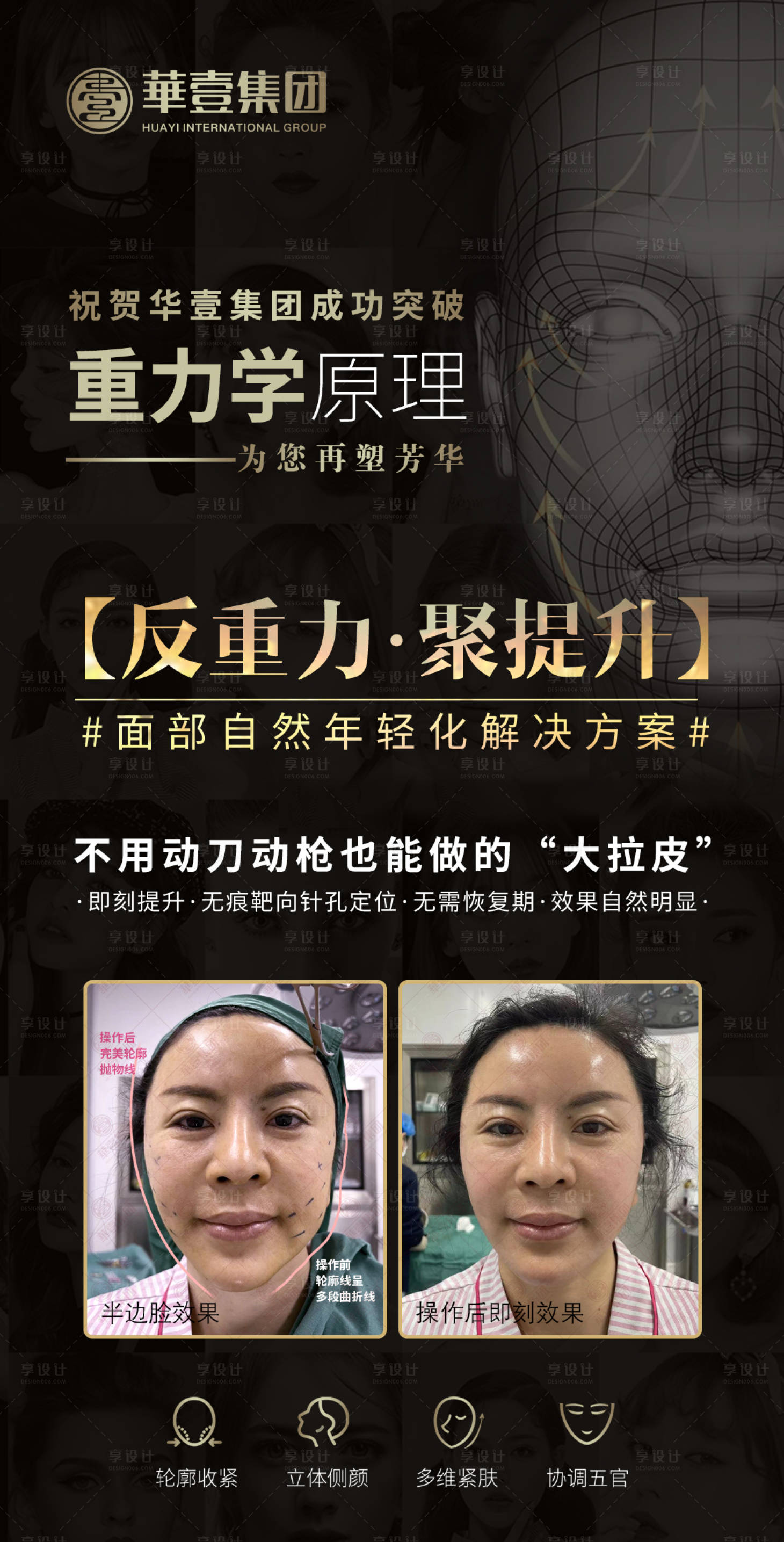 源文件下載【享設計】搜索編號：67950007548839580【醫美黑金海報】
