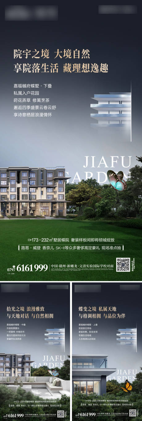 源文件下载【地产叠墅系列海报】编号：95140007656076718