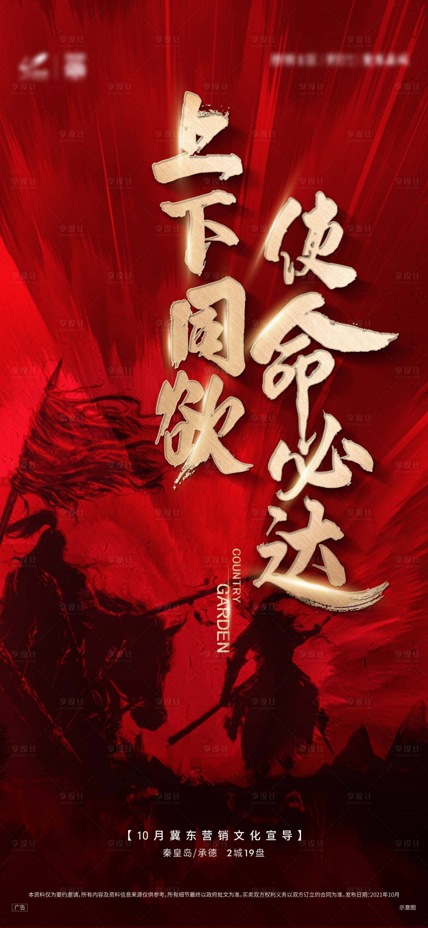 源文件下載【享設(shè)計】搜索編號：67550007435709292【地產(chǎn)營銷文化激勵海報】