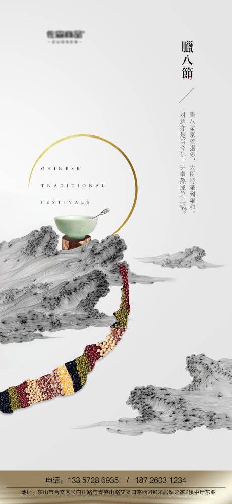 源文件下載【享設(shè)計】搜索編號：52610007905908038【臘八節(jié)節(jié)日海報】