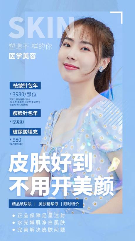 源文件下载【医美价目表】编号：56750007753102754