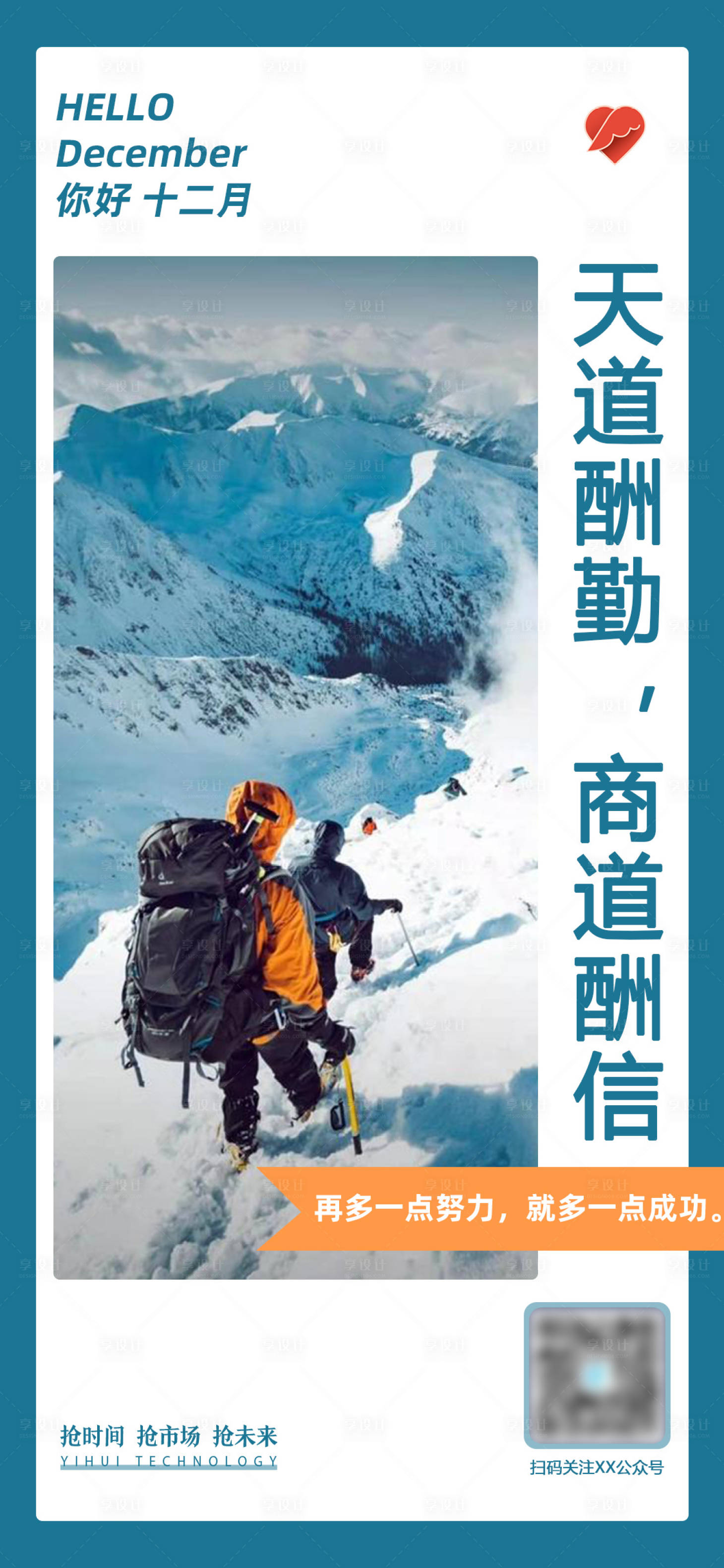 源文件下載【享設(shè)計】搜索編號：10030007719535856【勵志海報】