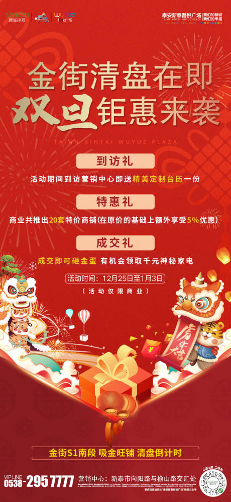 源文件下載【享設計】搜索編號：31120007910239380【元旦鉅惠活動海報】
