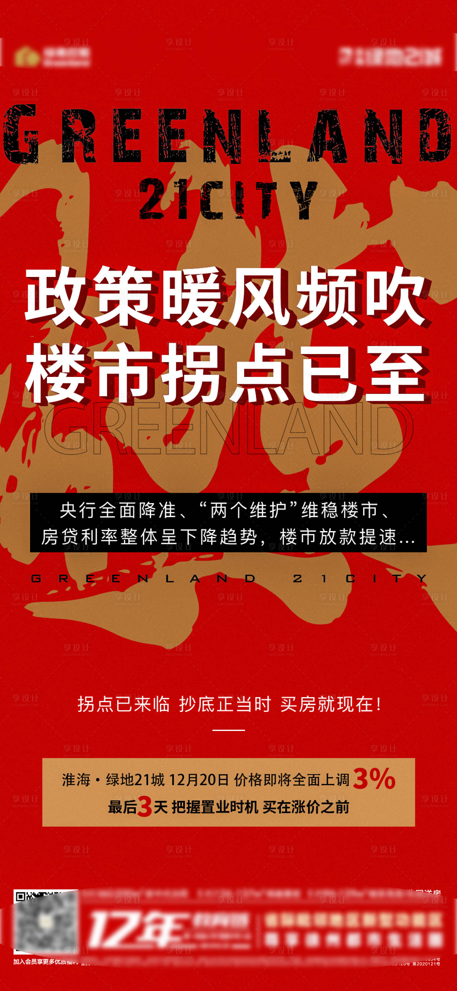 源文件下載【享設(shè)計】搜索編號：89730007700557944【地產(chǎn)倒計時熱銷】
