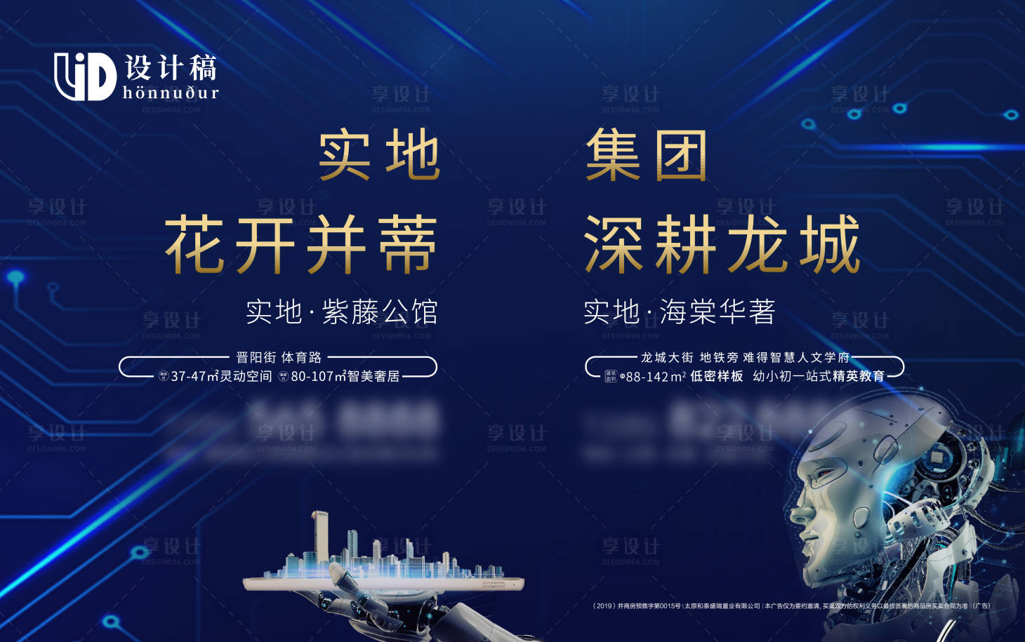 源文件下載【享設(shè)計(jì)】搜索編號：62130007553466109【房地產(chǎn)科技智能化廣告展板】