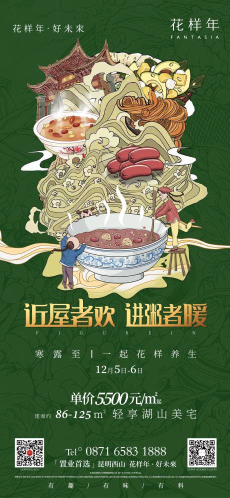 源文件下载【寒露节气海报】编号：54750007714438251